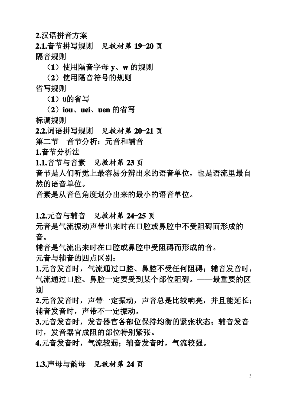 《现代汉语通论》复习 .pdf_第3页