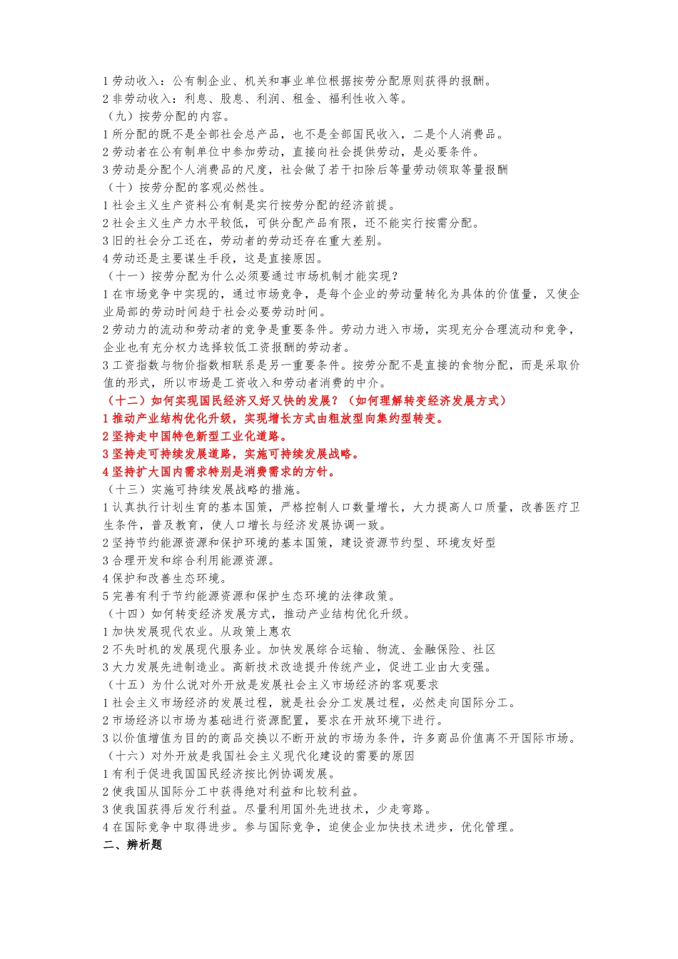 社会主义经济理论复习要点(1).pdf_第2页