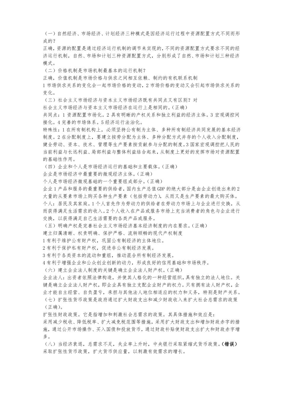 社会主义经济理论复习要点(1).pdf_第3页