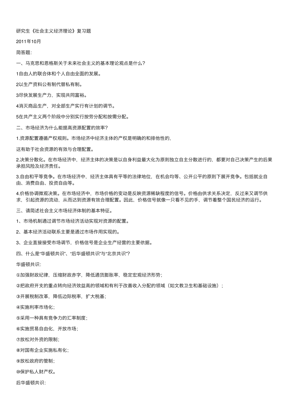 社会主义经济理论复习题(带答案)(1).pdf_第1页