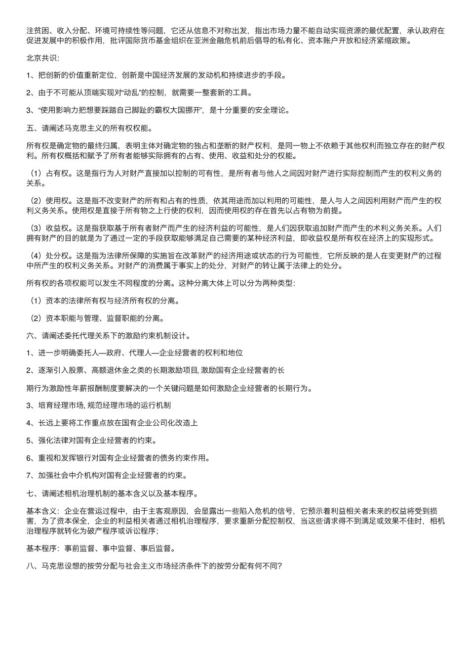 社会主义经济理论复习题(带答案)(1).pdf_第2页