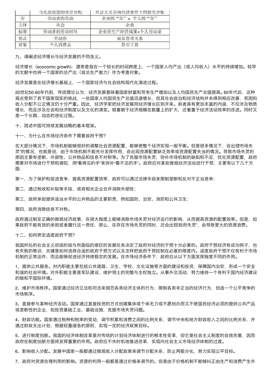社会主义经济理论复习题(带答案)(1).pdf_第3页