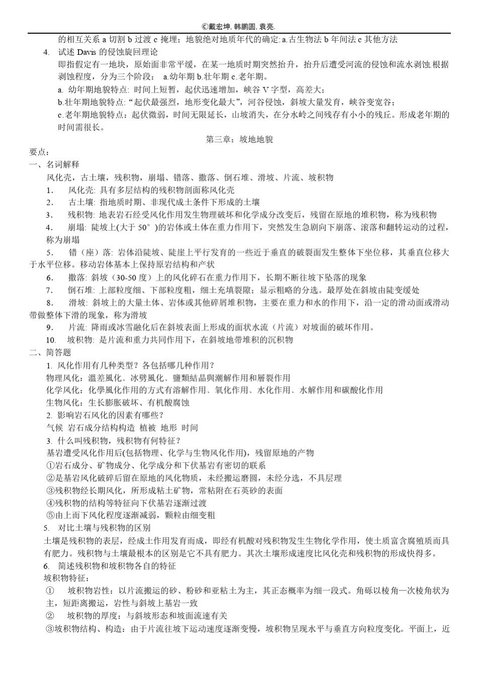 地貌学-知识点汇总(终极版)(1).pdf_第2页