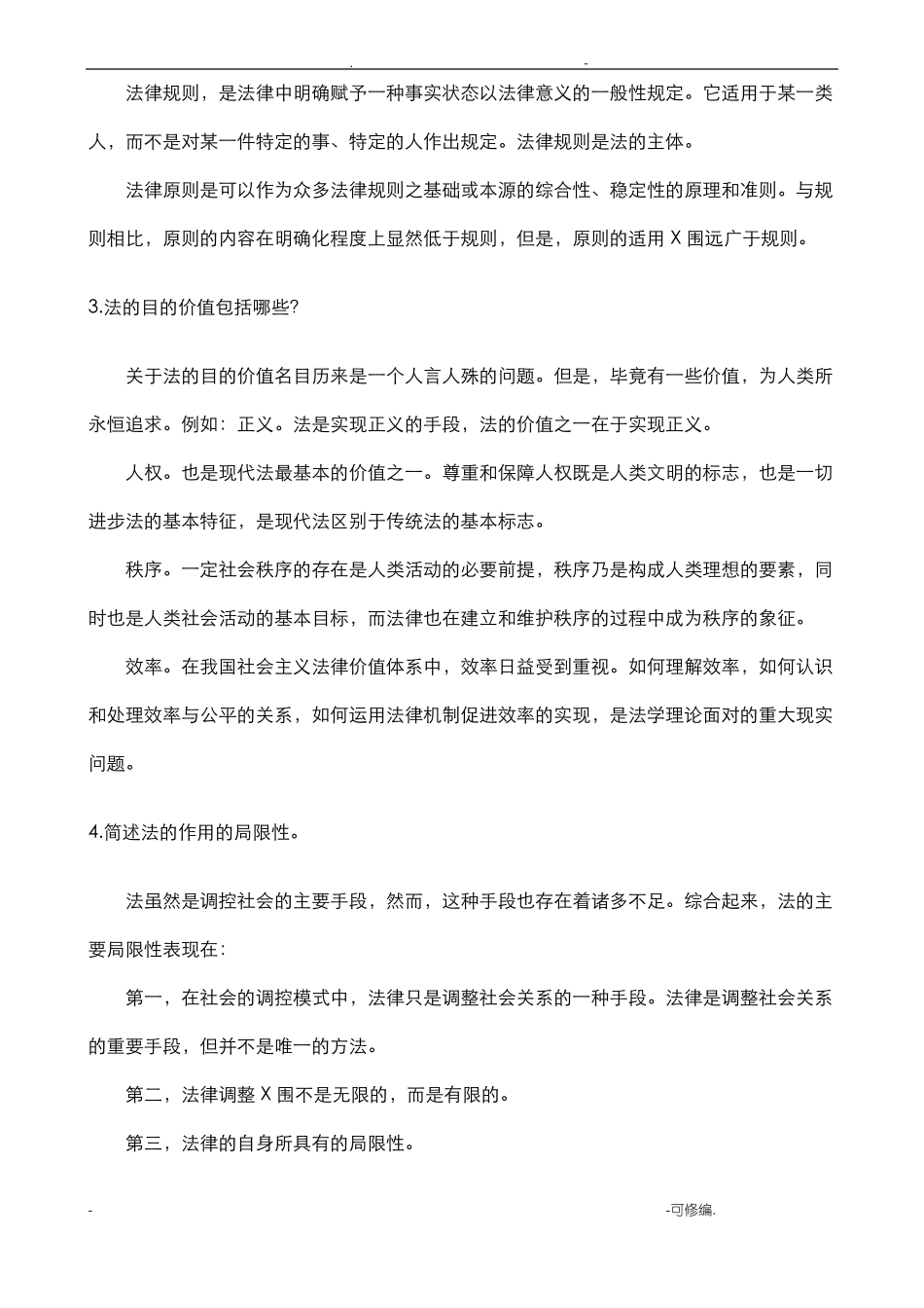 立法学复习重点(1).pdf_第2页
