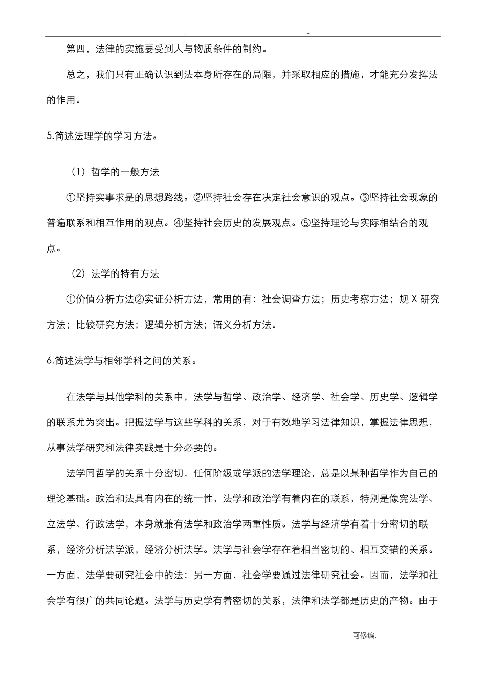 立法学复习重点(1).pdf_第3页