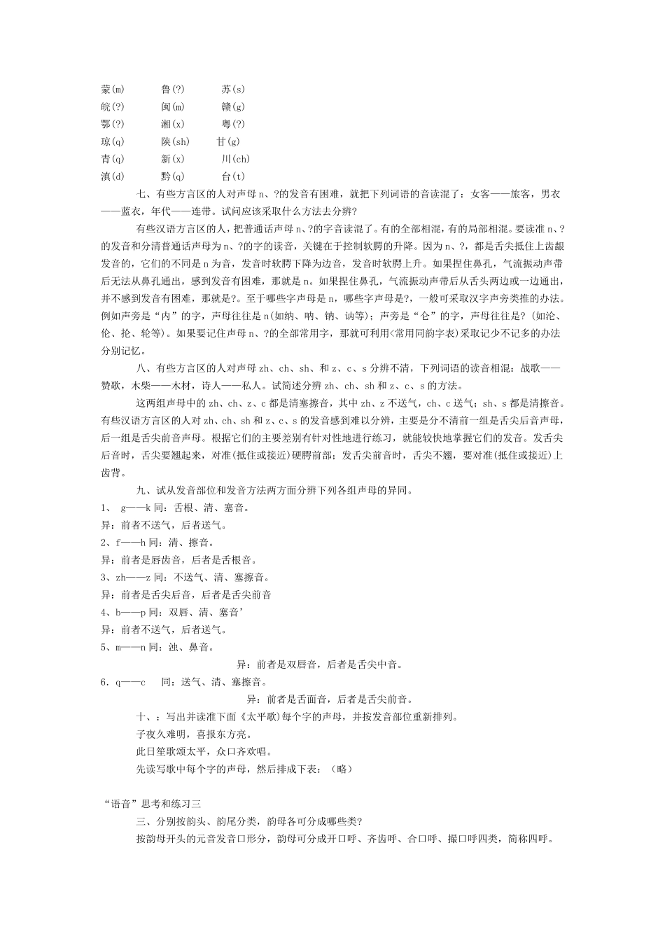 《现代汉语》黄伯荣-廖序东-课后习题答案-上下册(1).pdf_第2页