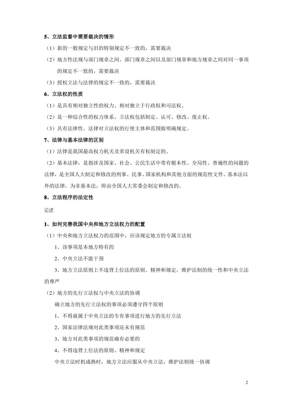 立法学 整理知识点(1).pdf_第2页