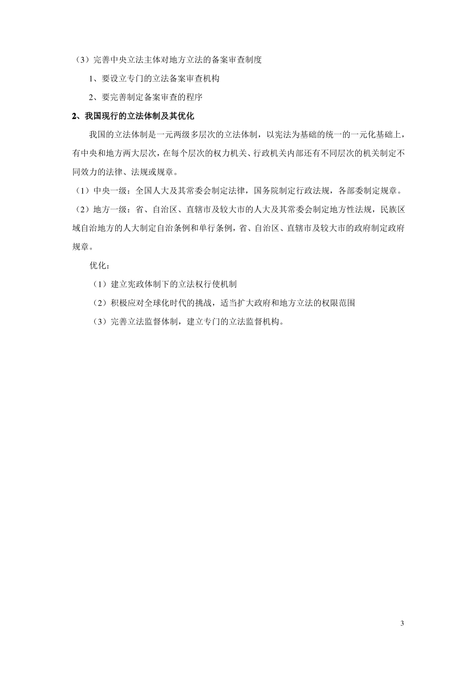 立法学 整理知识点(1).pdf_第3页
