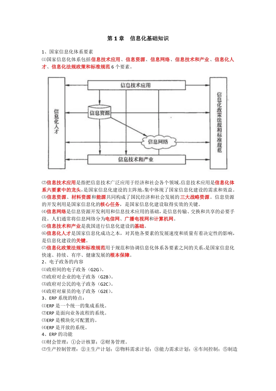 《系统集成项目管理工程师》知识点归纳.pdf_第1页