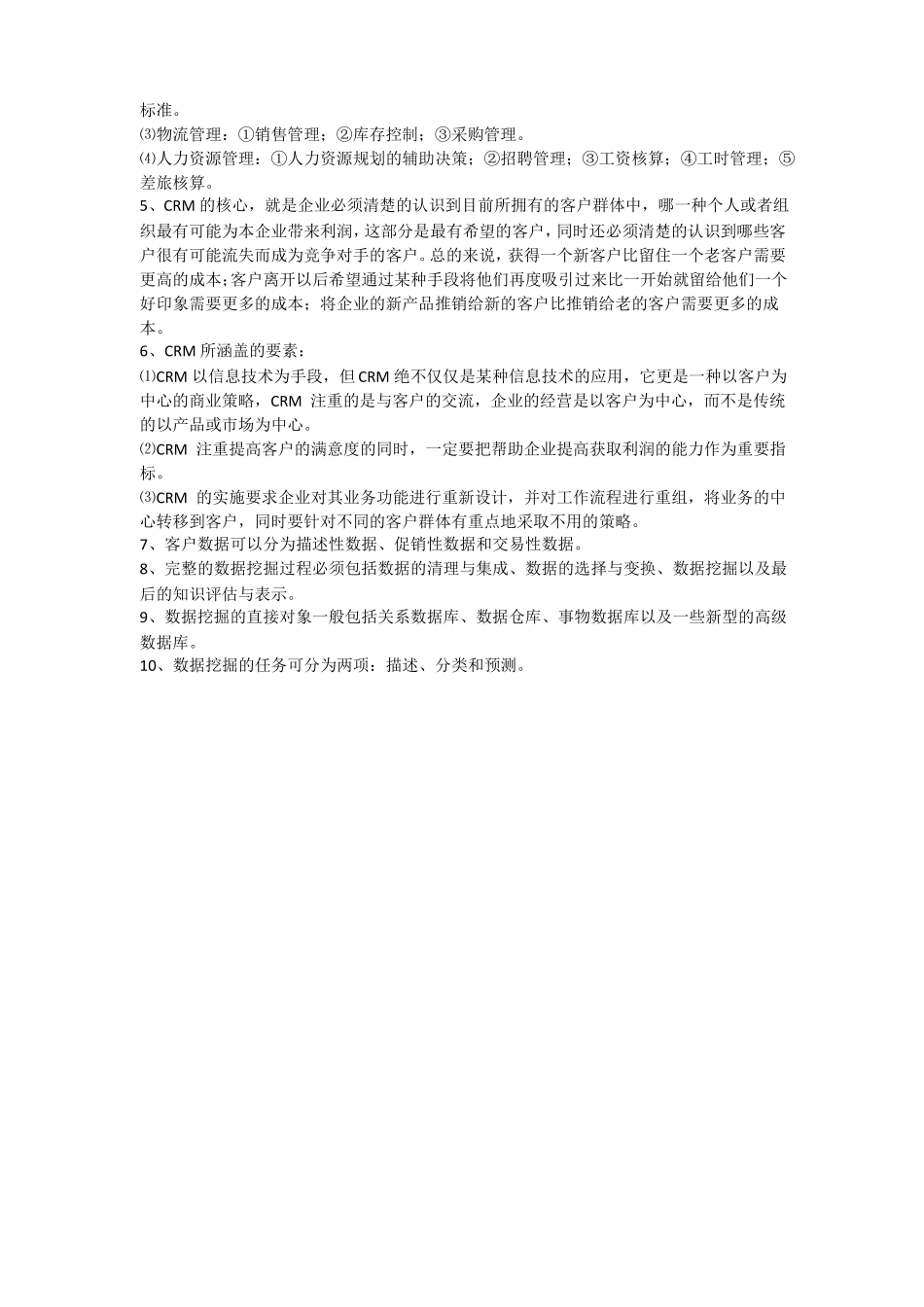 《系统集成项目管理工程师》知识点归纳.pdf_第2页