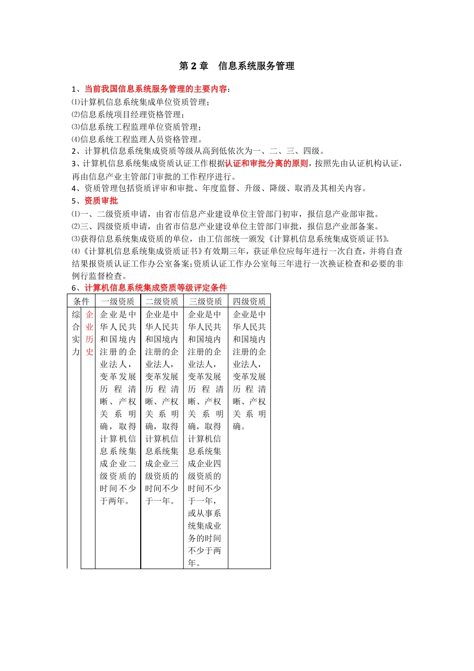 《系统集成项目管理工程师》知识点归纳.pdf_第3页