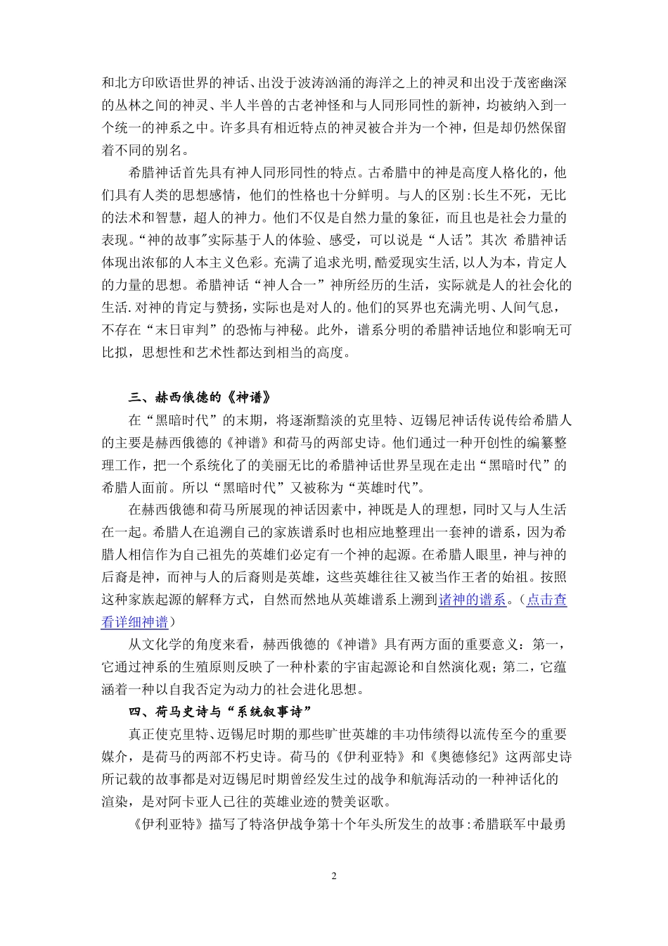 《西方文化概论》知识点资料整理总结.pdf_第2页