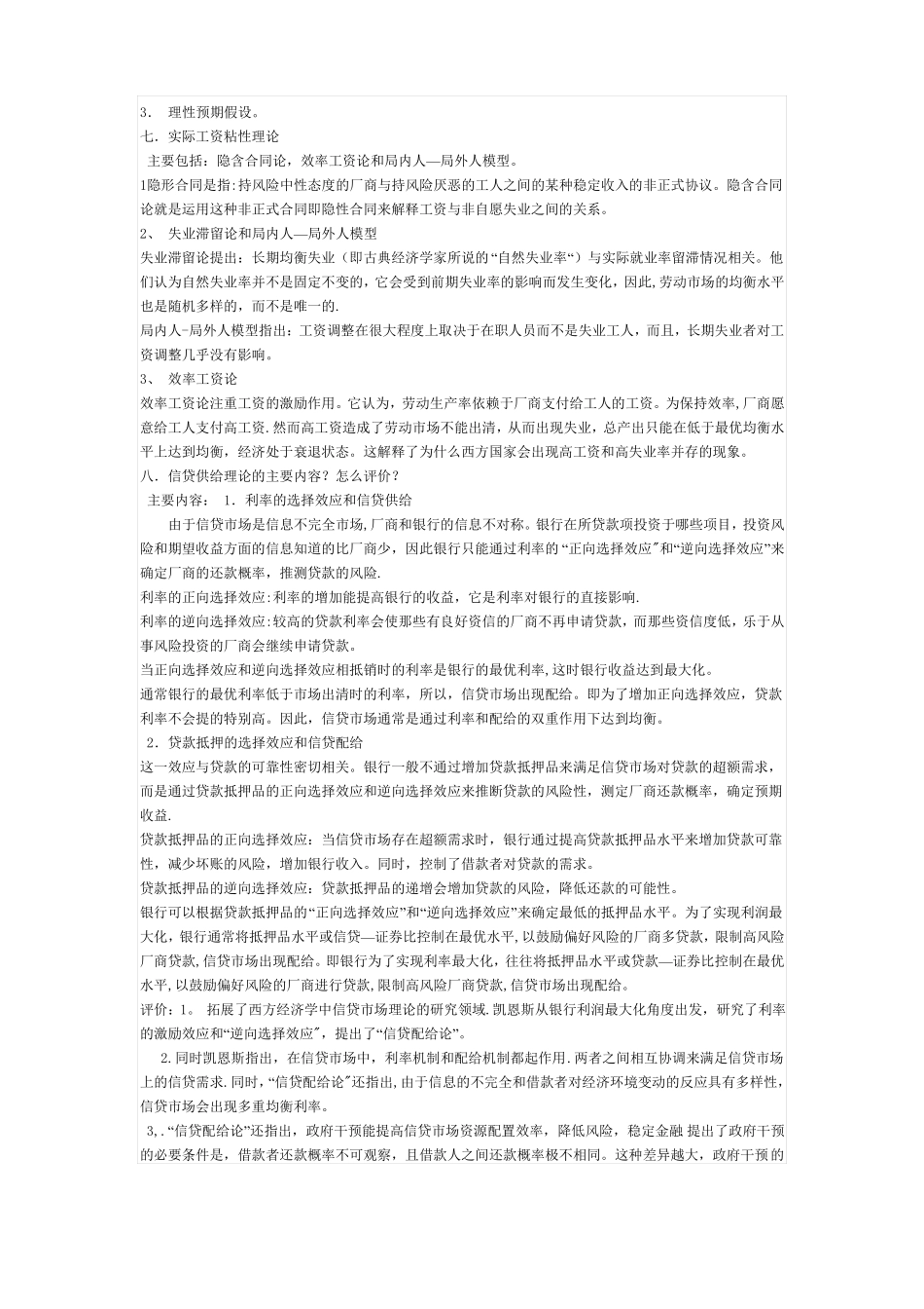 《西方经济学流派》题库及答案.pdf_第2页