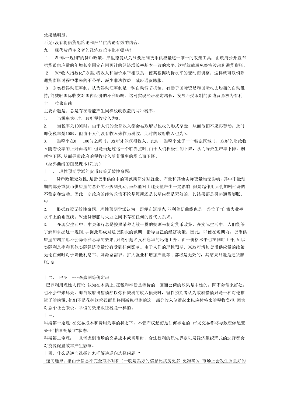 《西方经济学流派》题库及答案.pdf_第3页