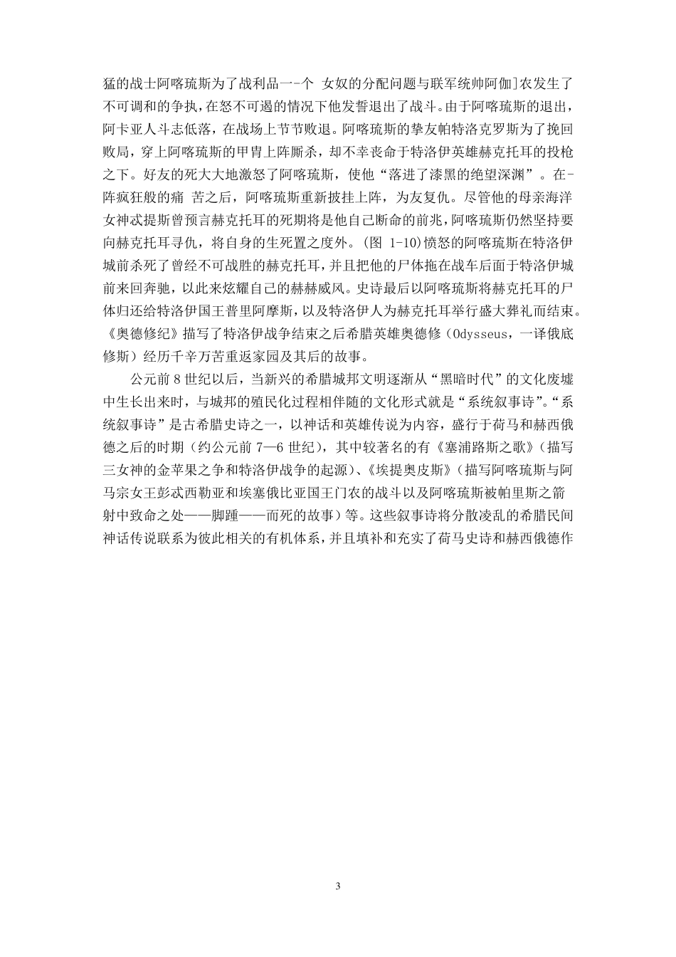 《西方文化概论》知识点资料整理总结(1).pdf_第3页