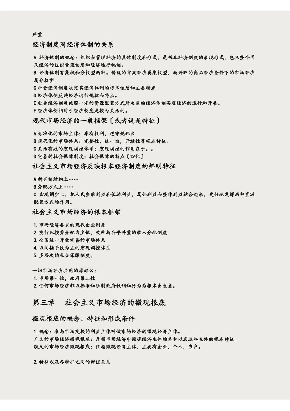 社会主义经济理论笔记(2).pdf_第3页