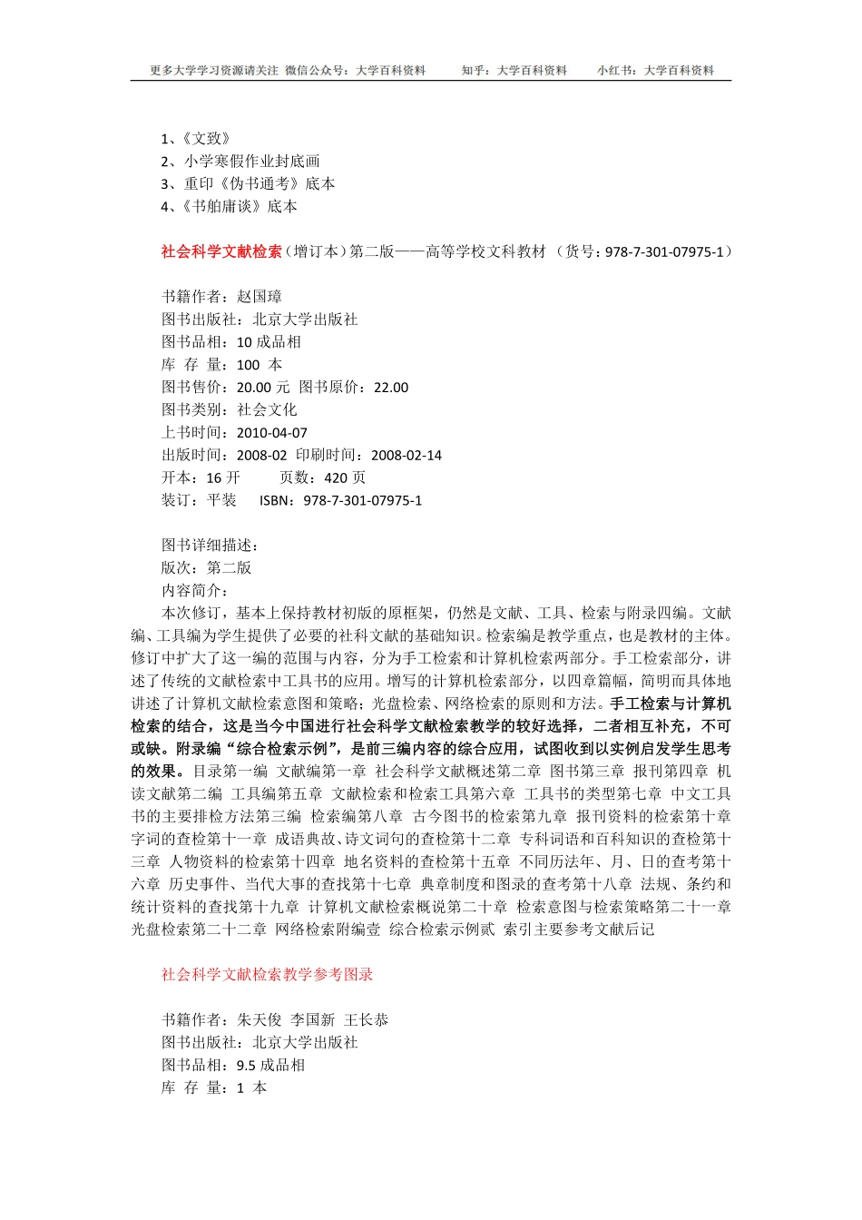 《文献学概要》(讲义要录).pdf_第2页
