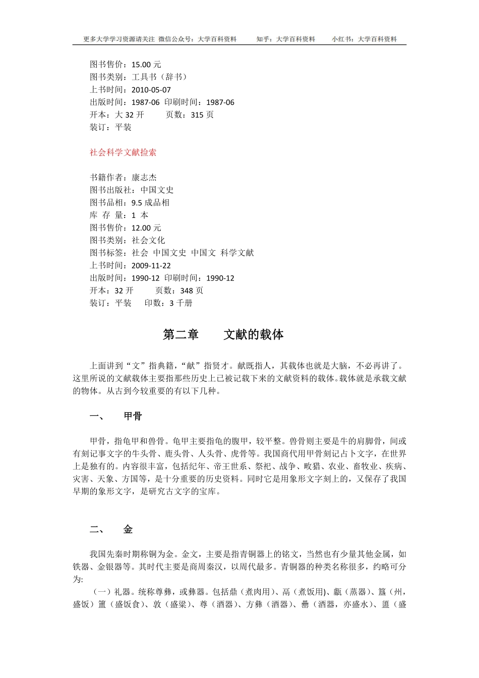 《文献学概要》(讲义要录).pdf_第3页