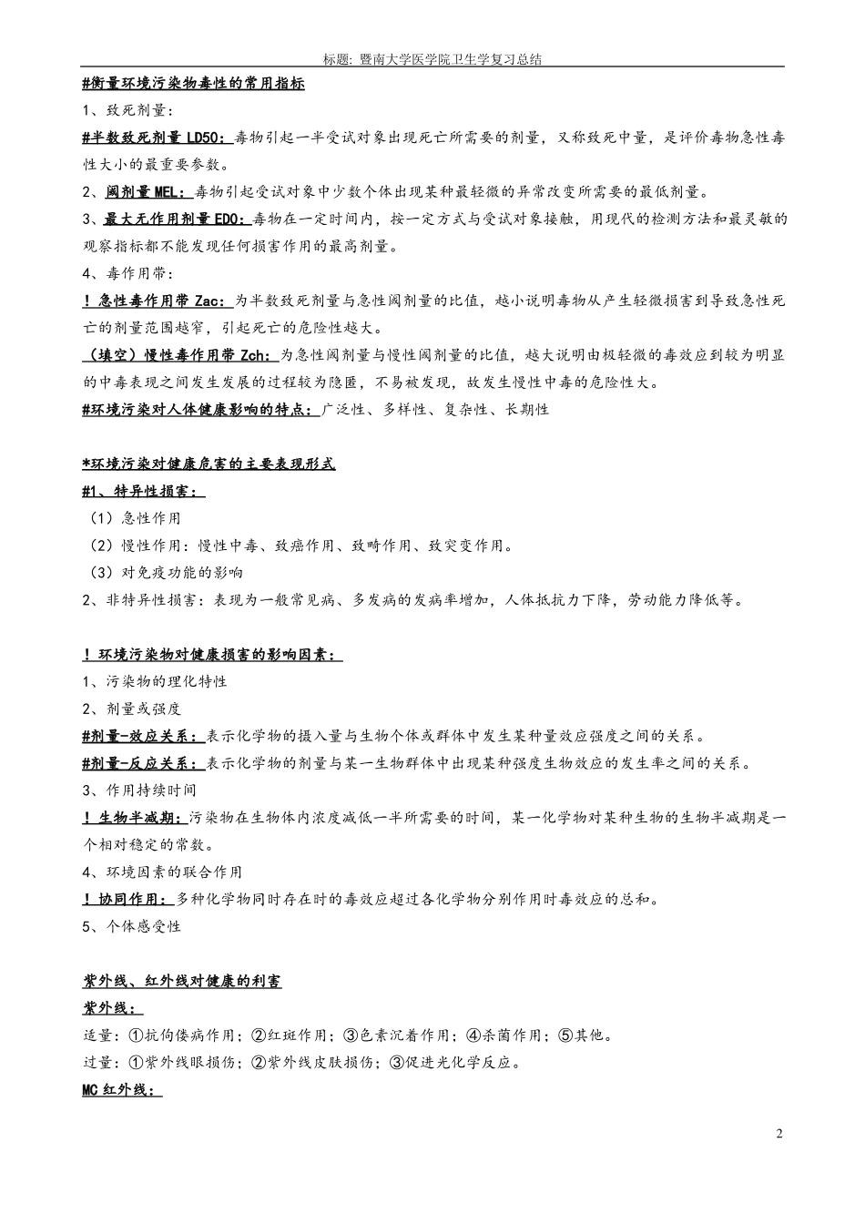 《卫生学》知识点复习总结(完整版).pdf_第2页
