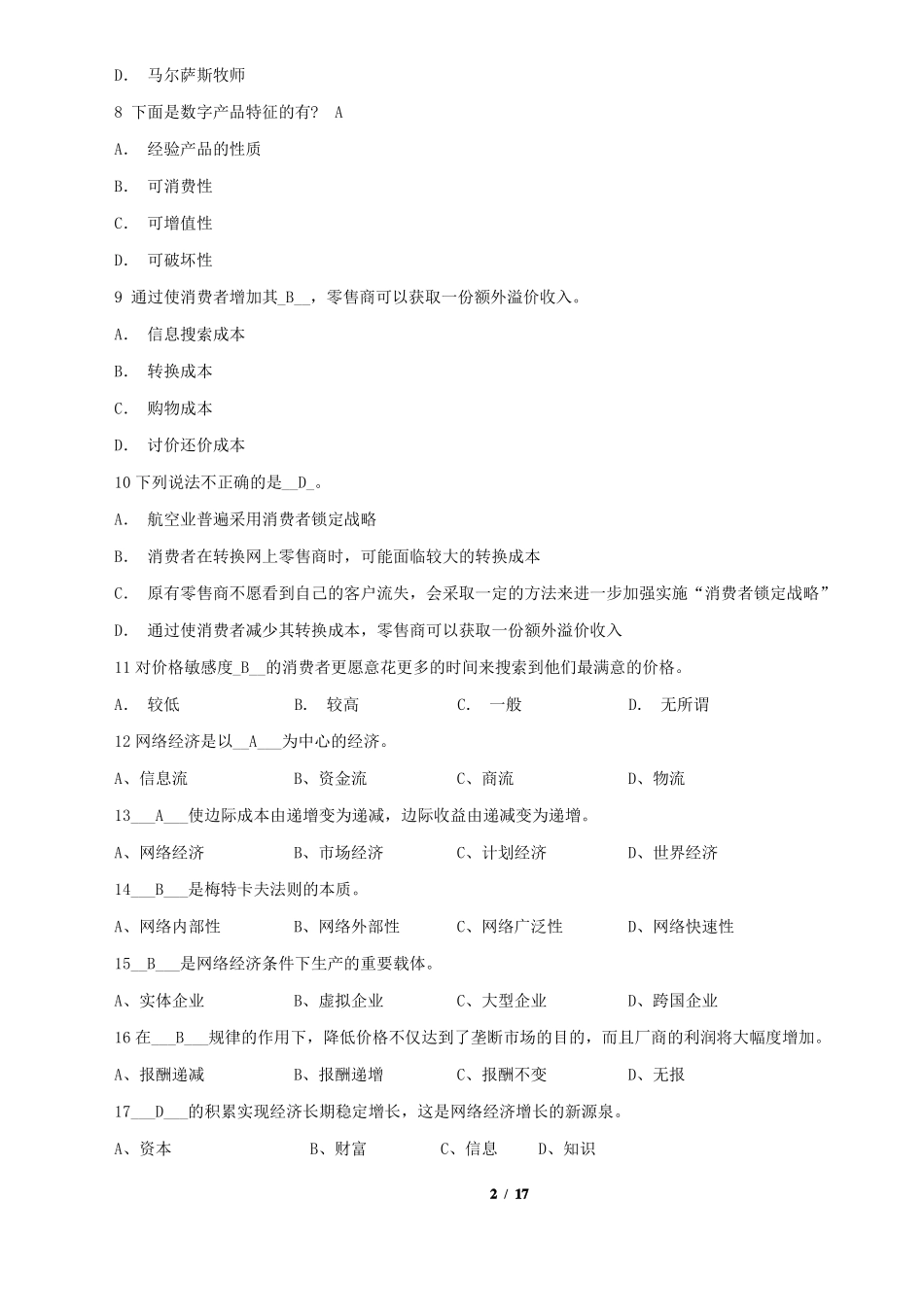 《网络经济学》期末考试复习题及参考答案.pdf_第2页