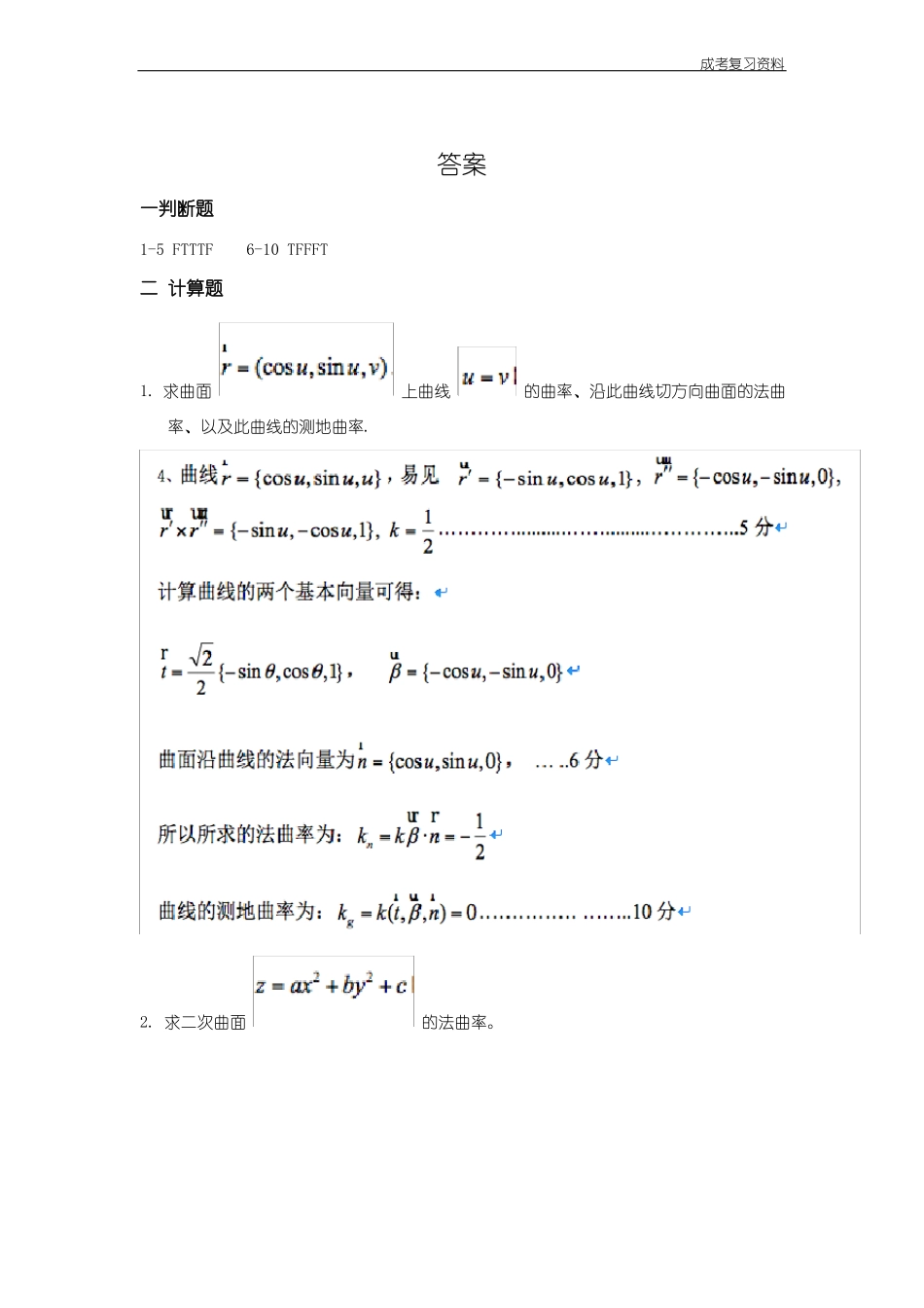 《微分几何》复习资料.pdf_第2页