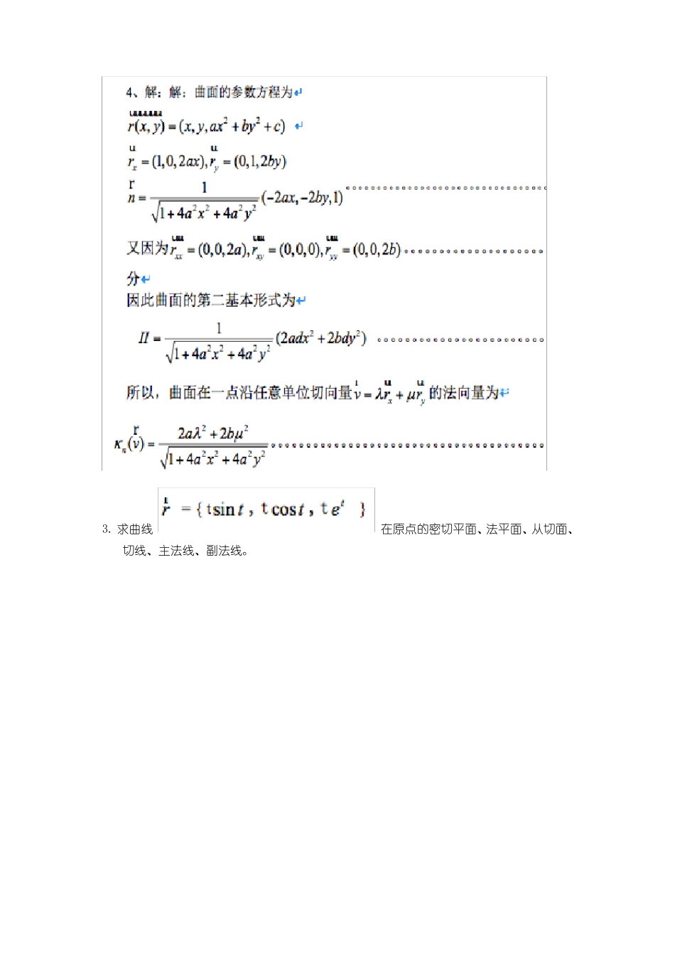 《微分几何》复习资料.pdf_第3页