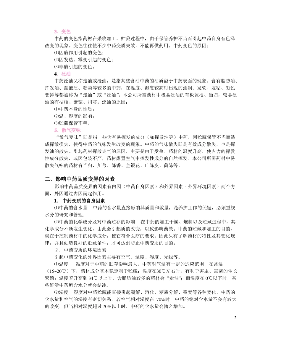 中药材加工与养护学基本知识(1).pdf_第2页