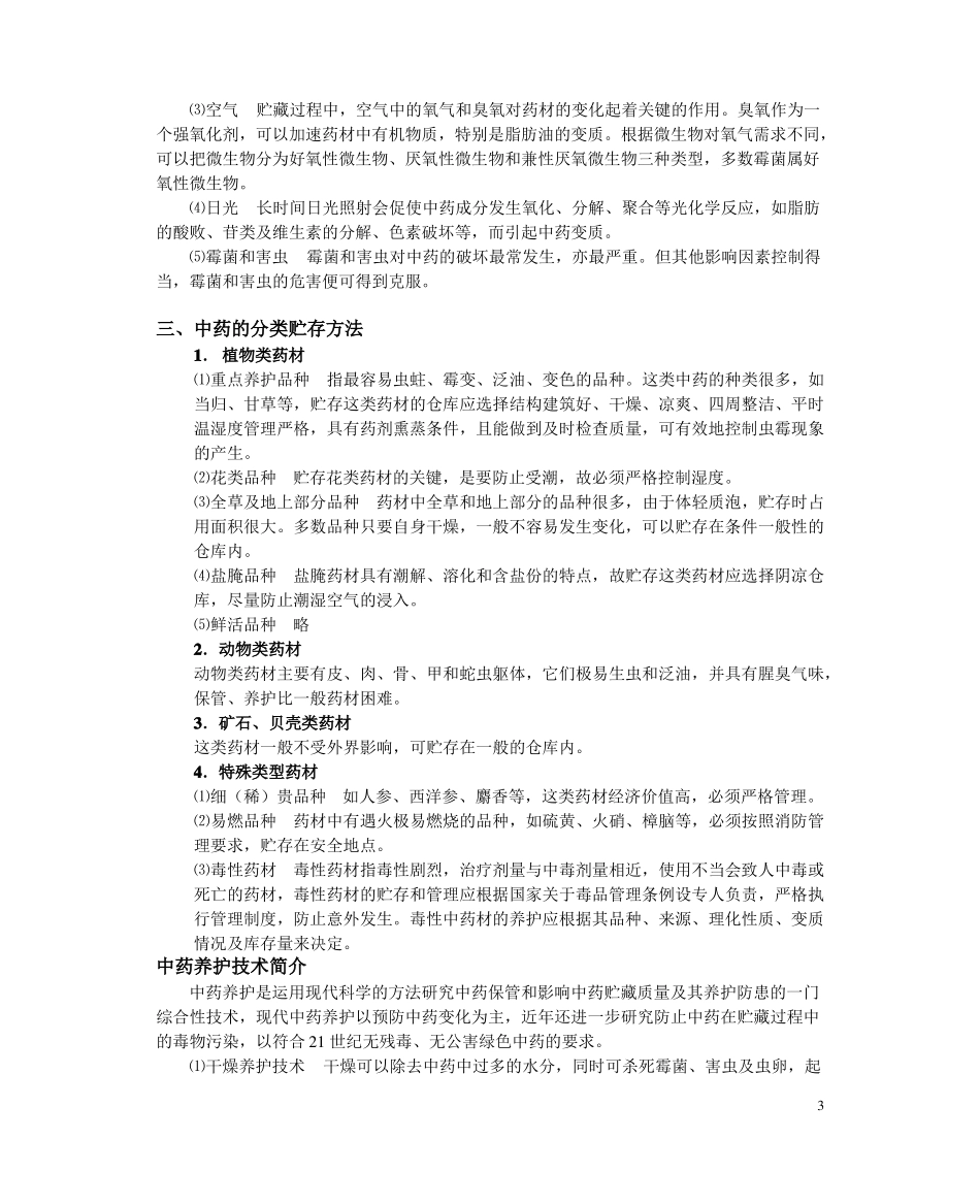 中药材加工与养护学基本知识(1).pdf_第3页