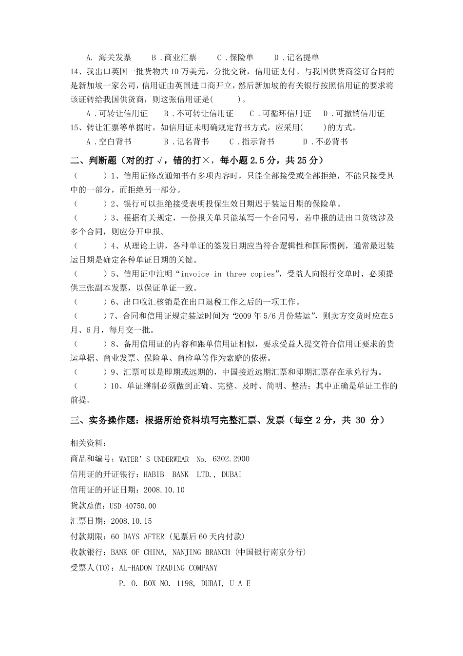 《外贸单证实务》期末考试试卷附答案(1).pdf_第2页
