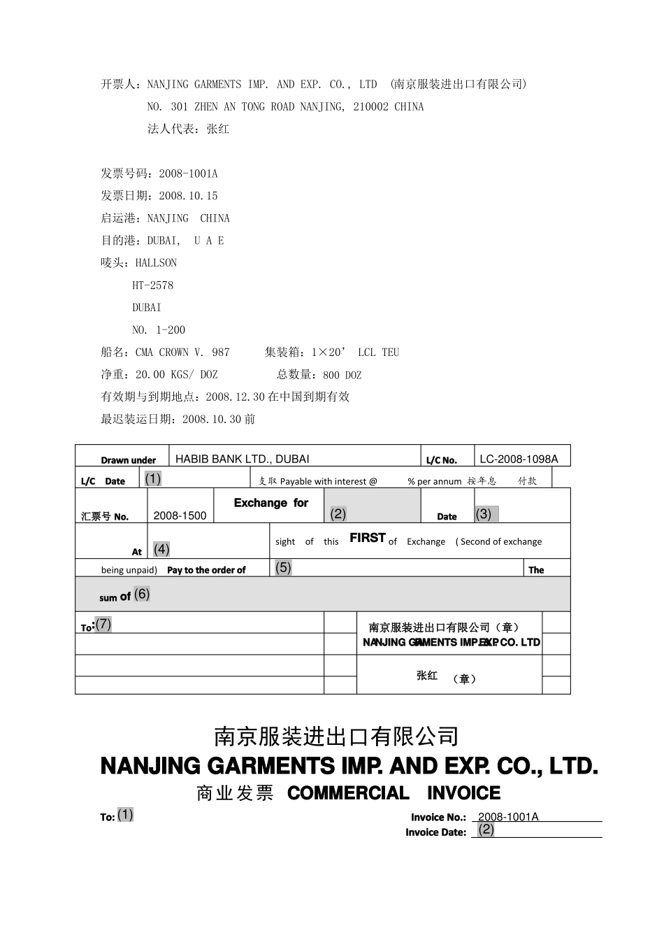 《外贸单证实务》期末考试试卷附答案.pdf_第3页