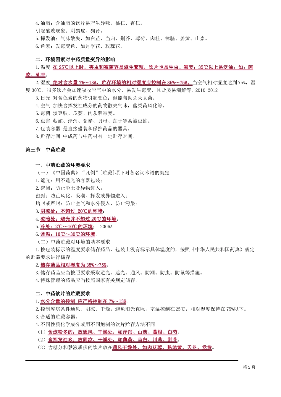 中药材加工与养护学(1).pdf_第2页