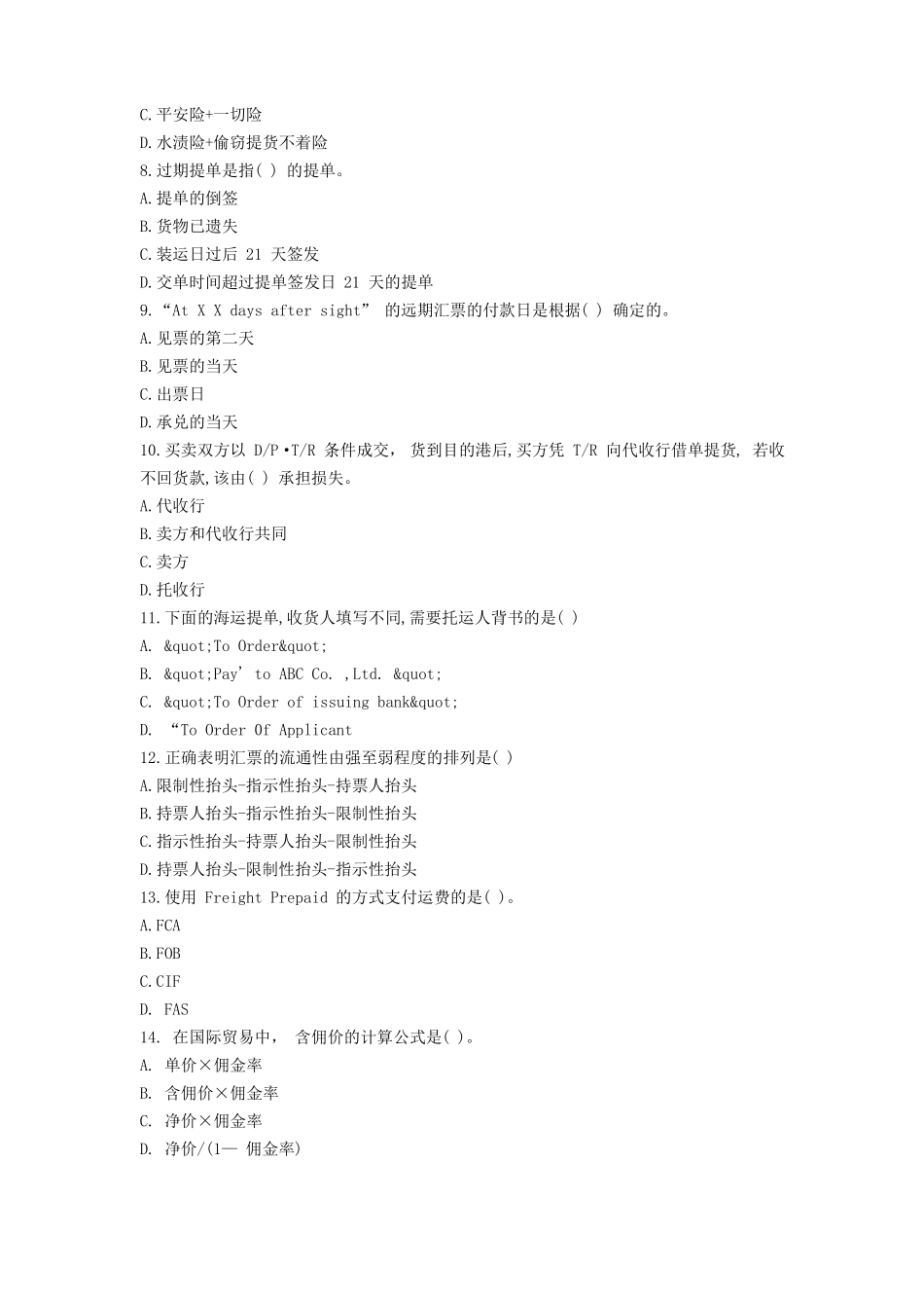 《外贸单证实务》 期末测试题及答案(2).pdf_第2页