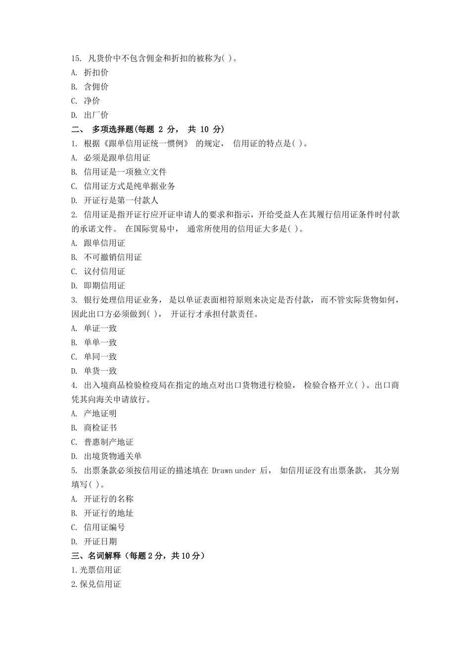 《外贸单证实务》 期末测试题及答案(2).pdf_第3页