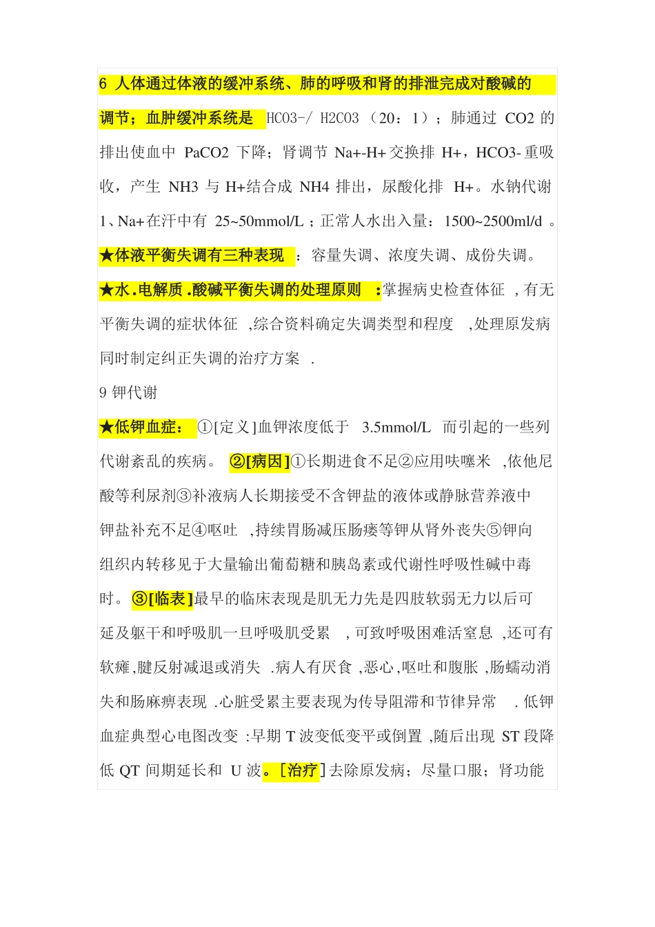 《外科学》总论知识点.pdf_第2页