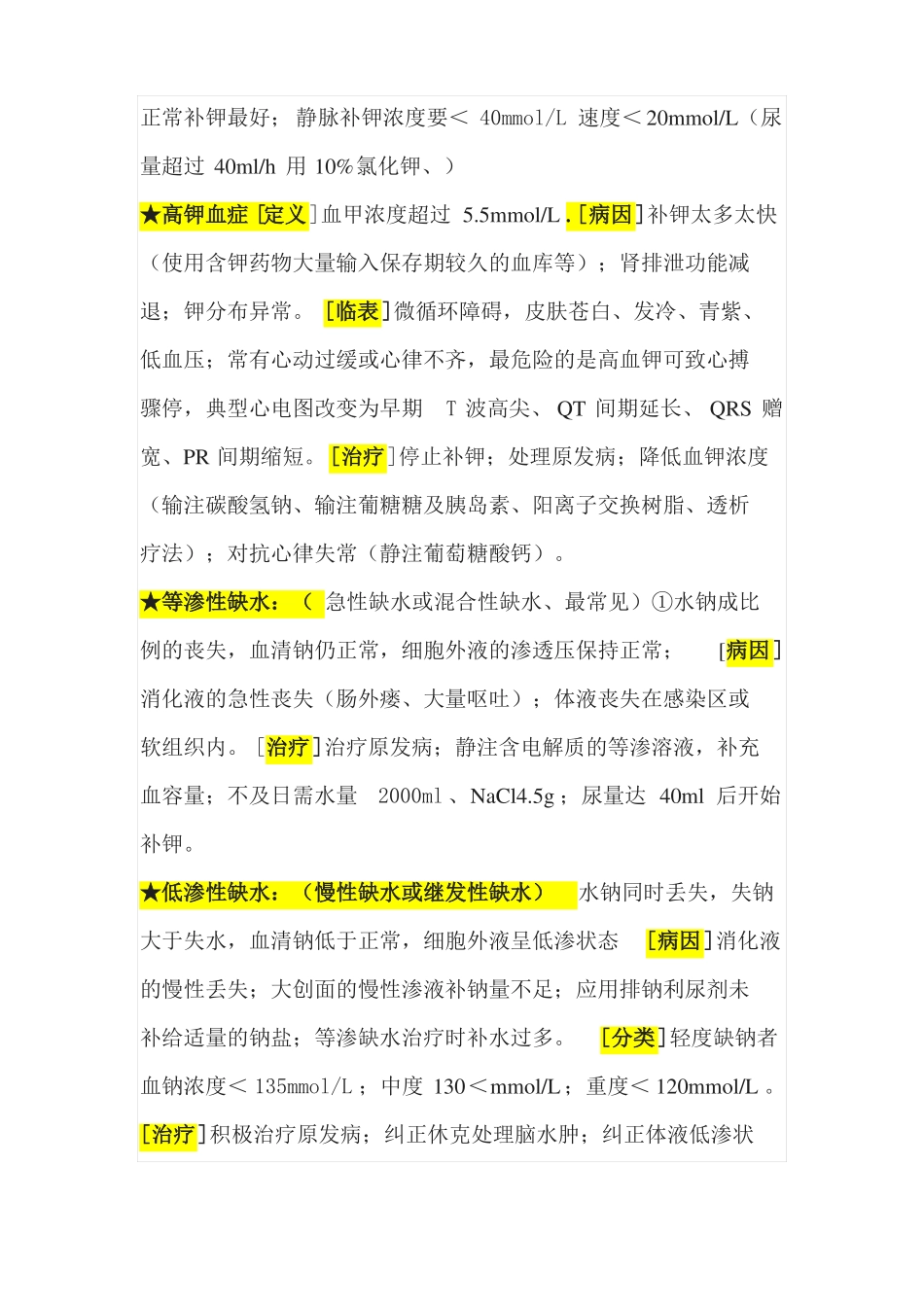《外科学》总论知识点.pdf_第3页