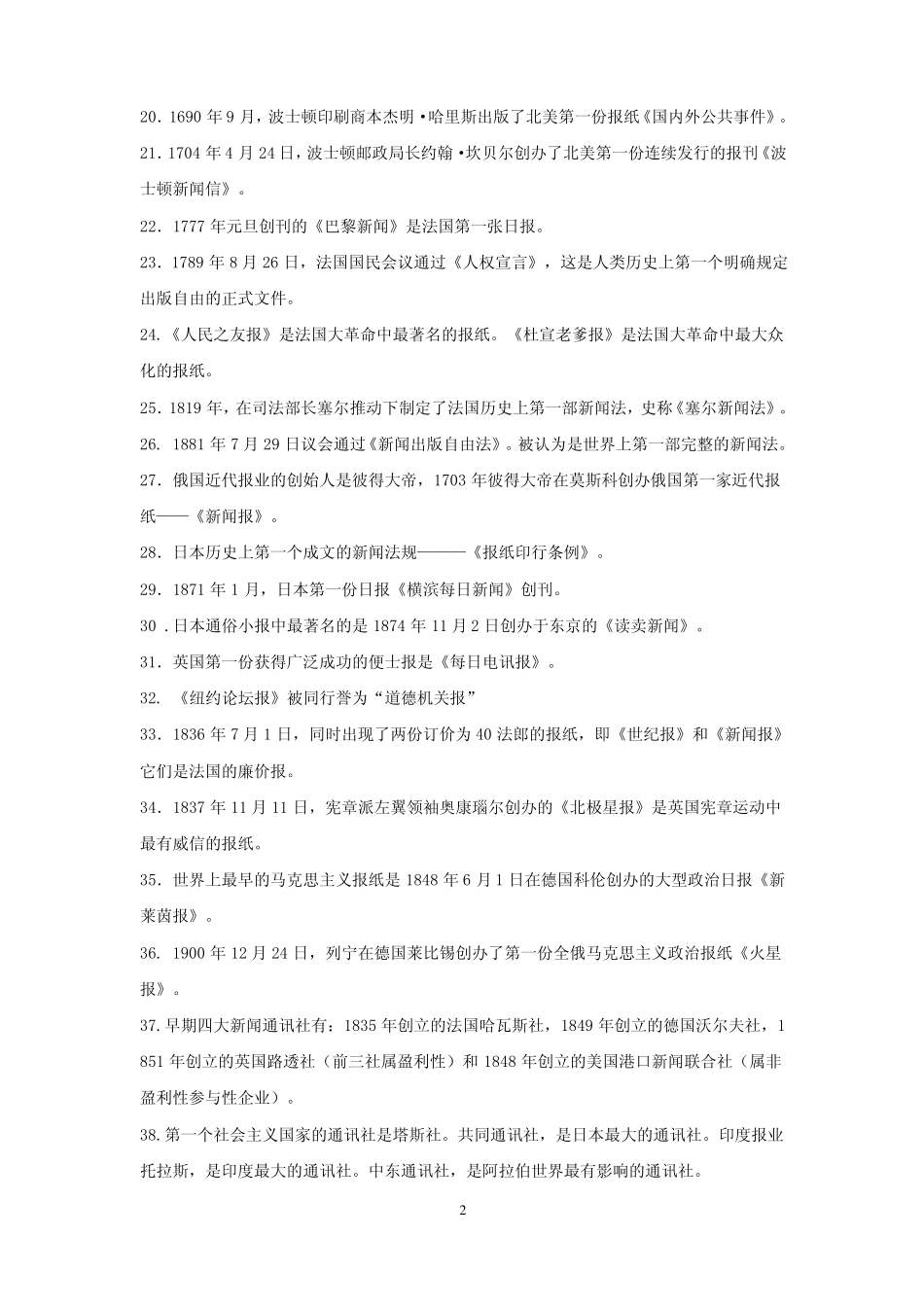 《外国新闻事业史》复习资料(2).pdf_第2页