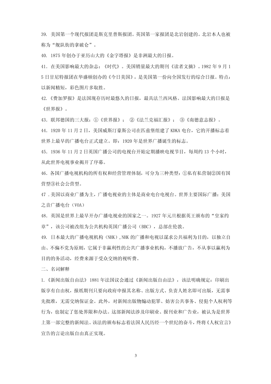 《外国新闻事业史》复习资料(2).pdf_第3页