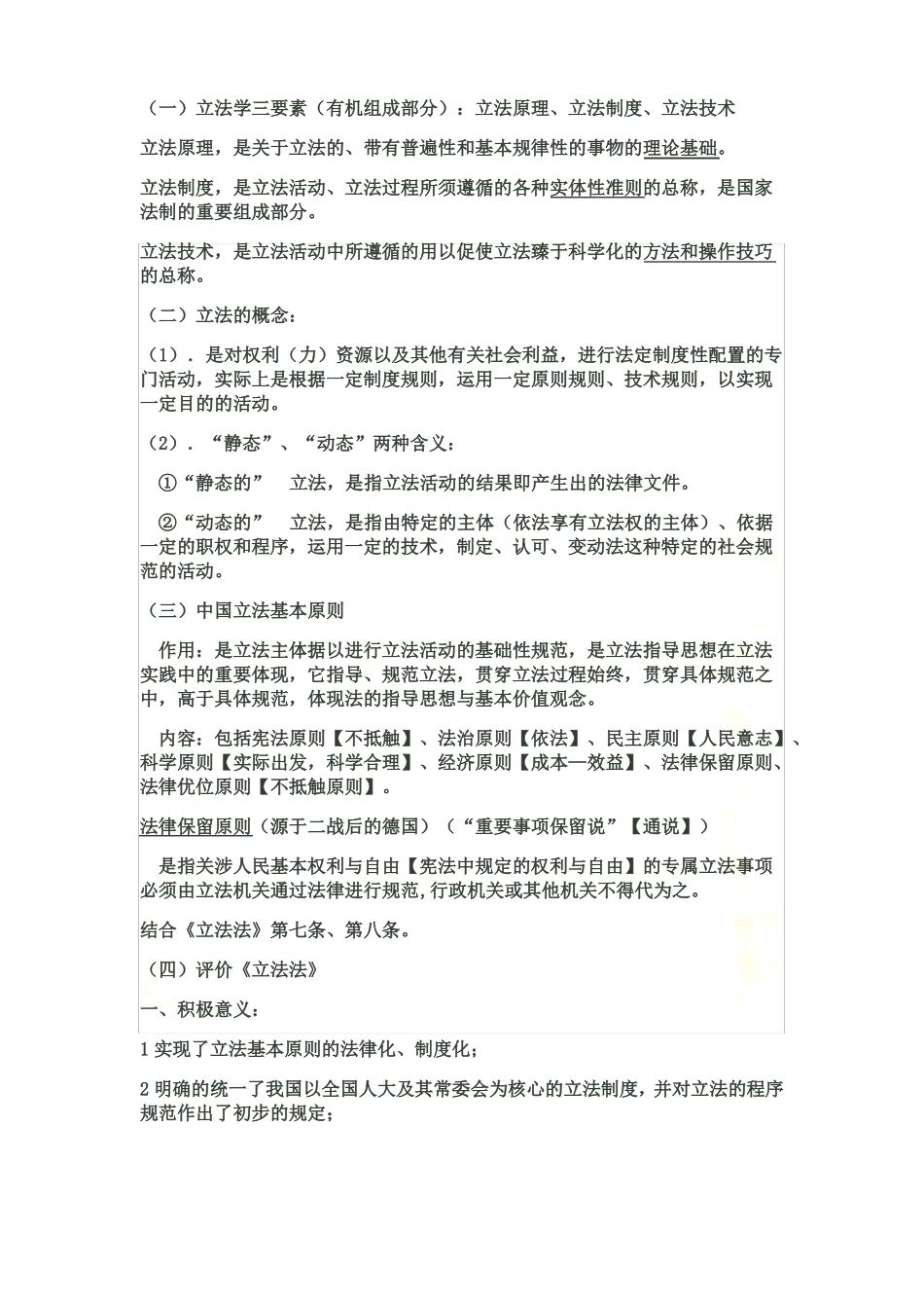 立法法考试重点(1).pdf_第2页