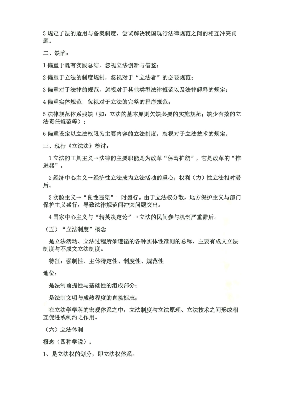 立法法考试重点(1).pdf_第3页