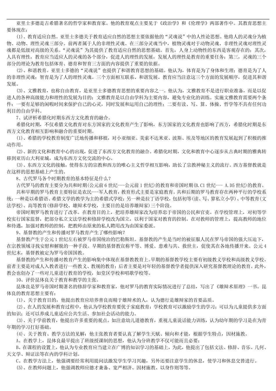 《外国教育史》知识点汇总(名词解释、简答、论述).pdf_第3页