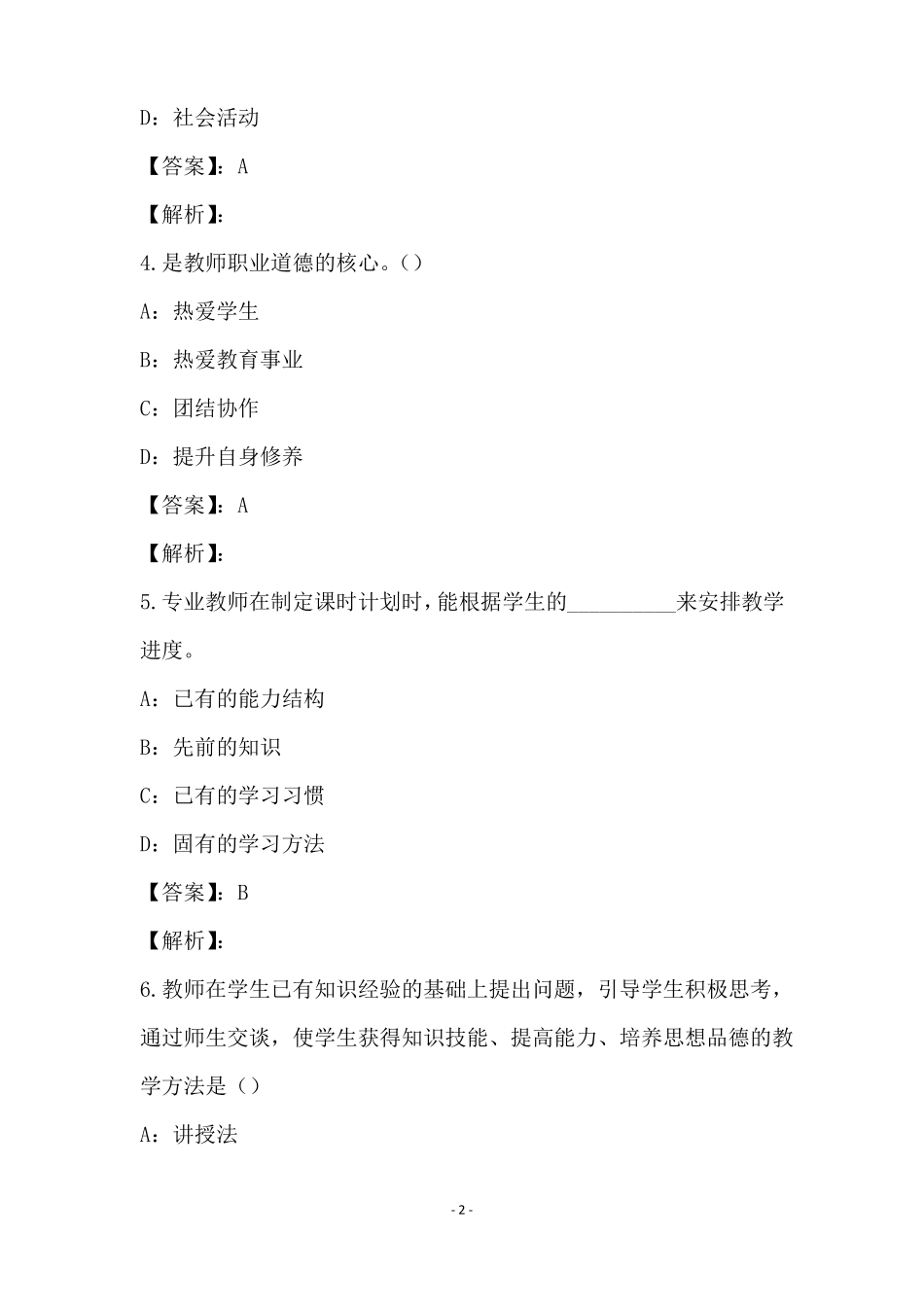 中学教育学心理学试卷与答案(4).pdf_第2页