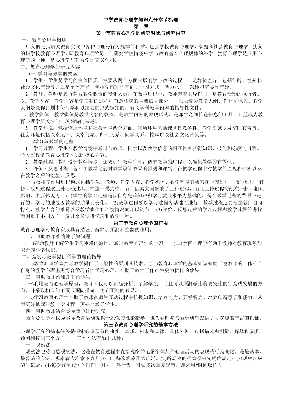 中学教育心理学知识点分章节梳理.pdf_第1页
