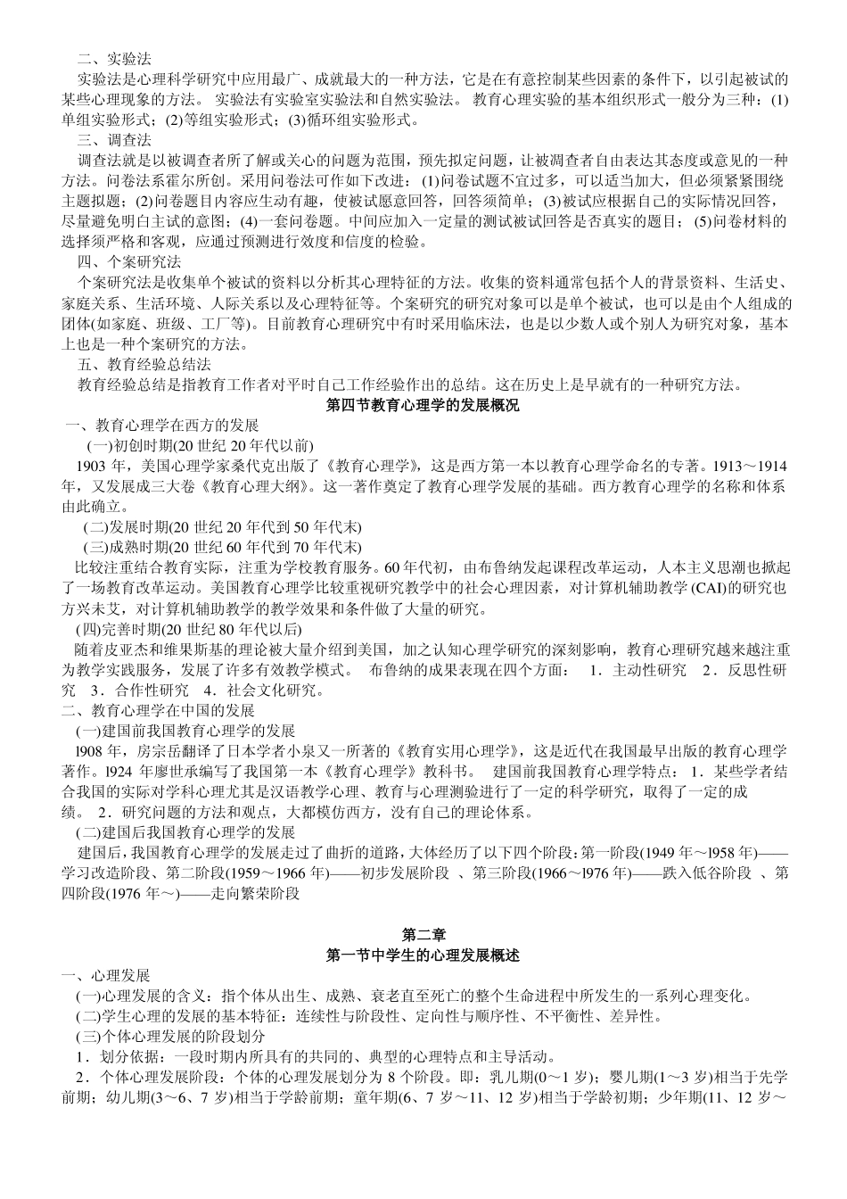 中学教育心理学知识点分章节梳理.pdf_第2页