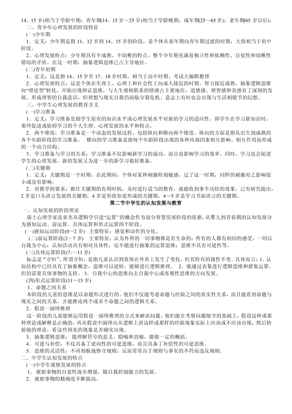 中学教育心理学知识点分章节梳理.pdf_第3页