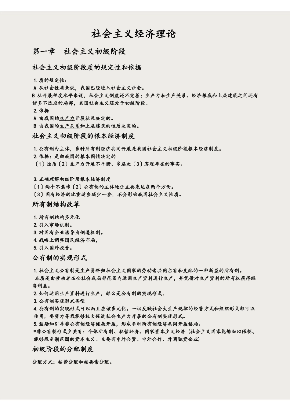 社会主义经济理论笔记(1).pdf_第1页