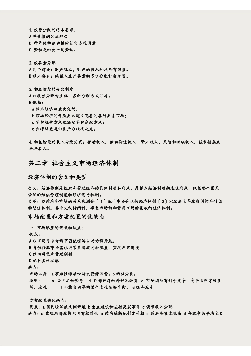 社会主义经济理论笔记(1).pdf_第2页