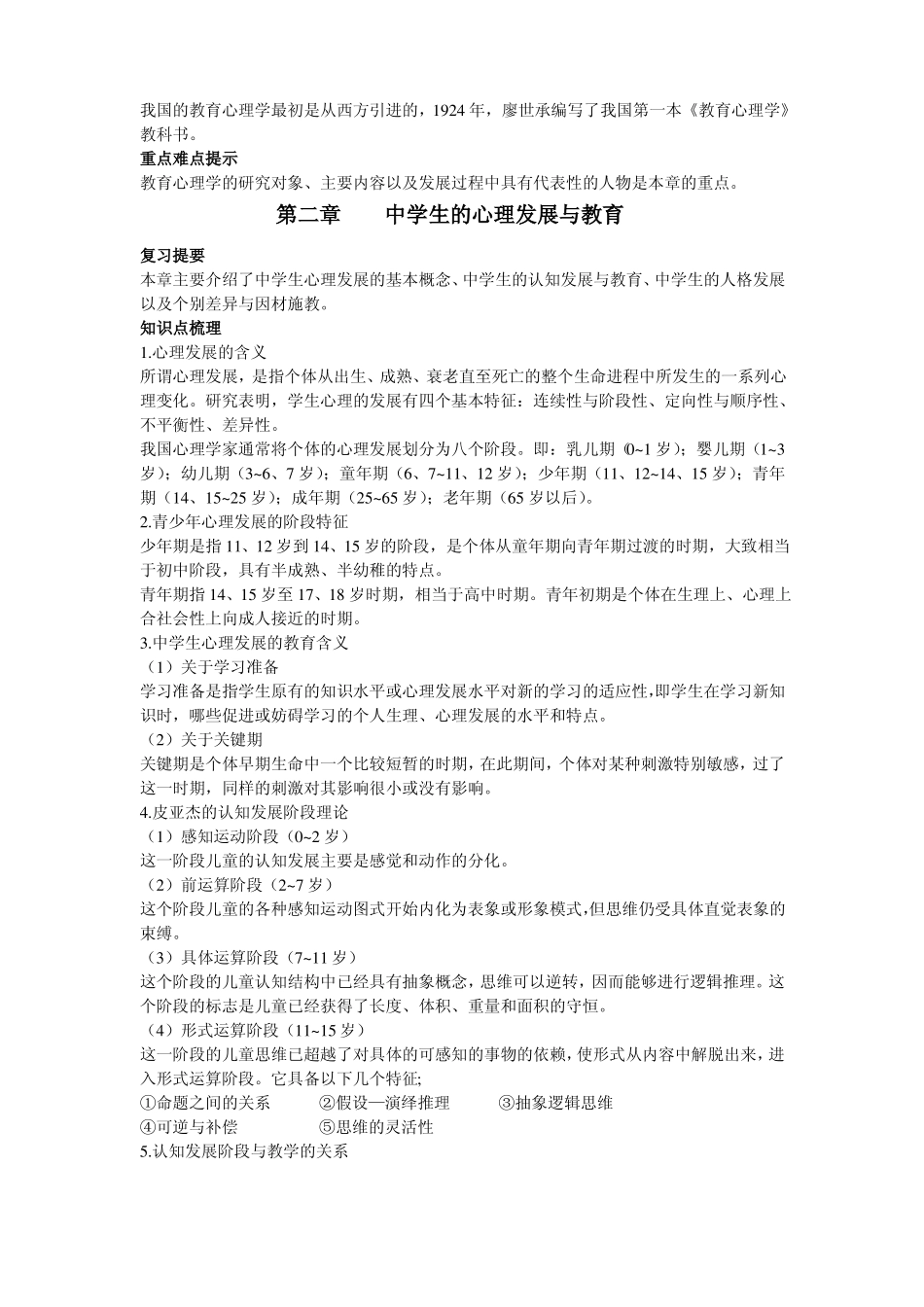 中学教育心理学考点与要点归纳.pdf_第2页