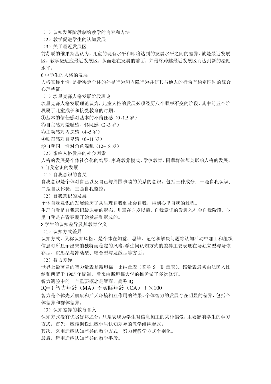 中学教育心理学考点与要点归纳.pdf_第3页