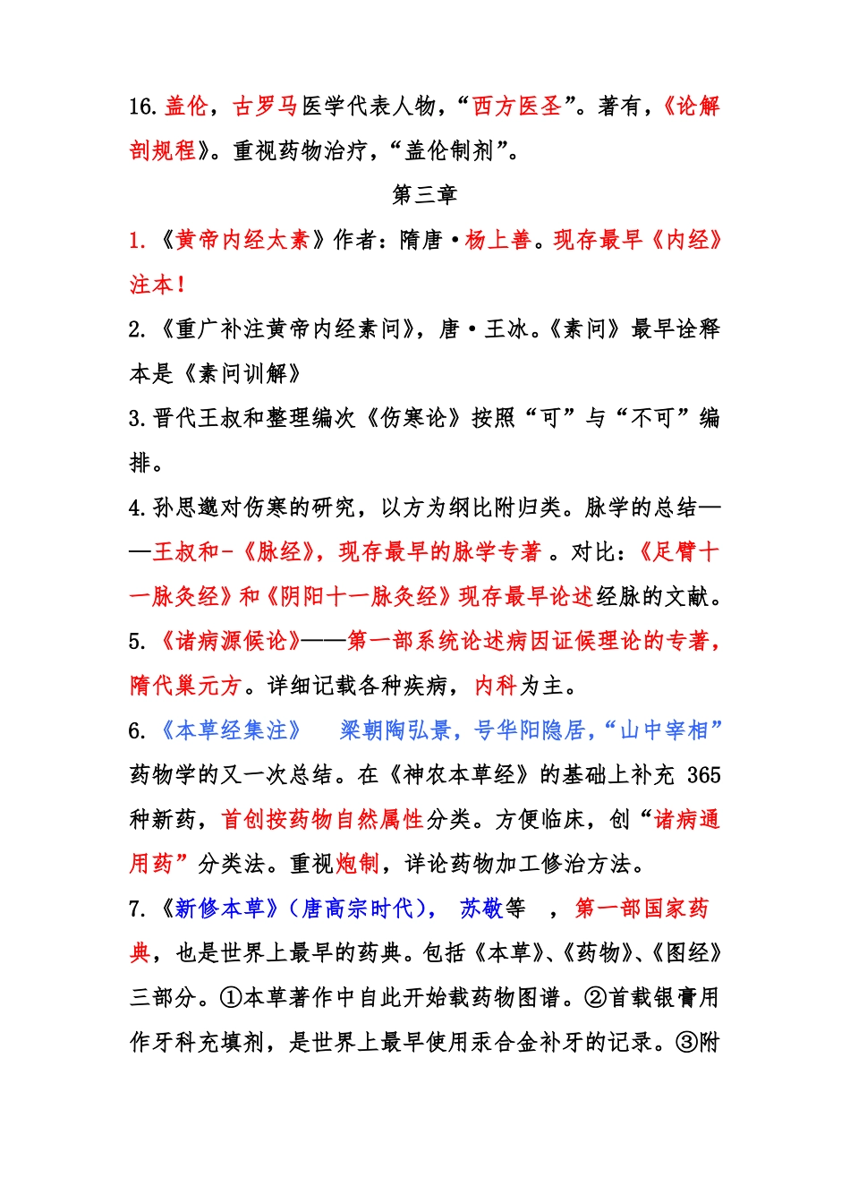 中外医学史考试重点(1).pdf_第3页