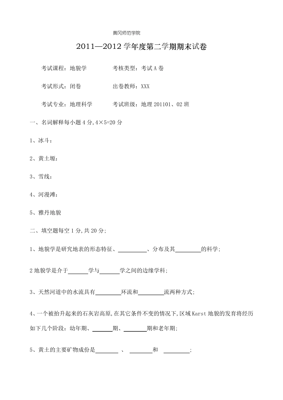 地貌学考试题A卷和B卷及答案(1).pdf_第1页